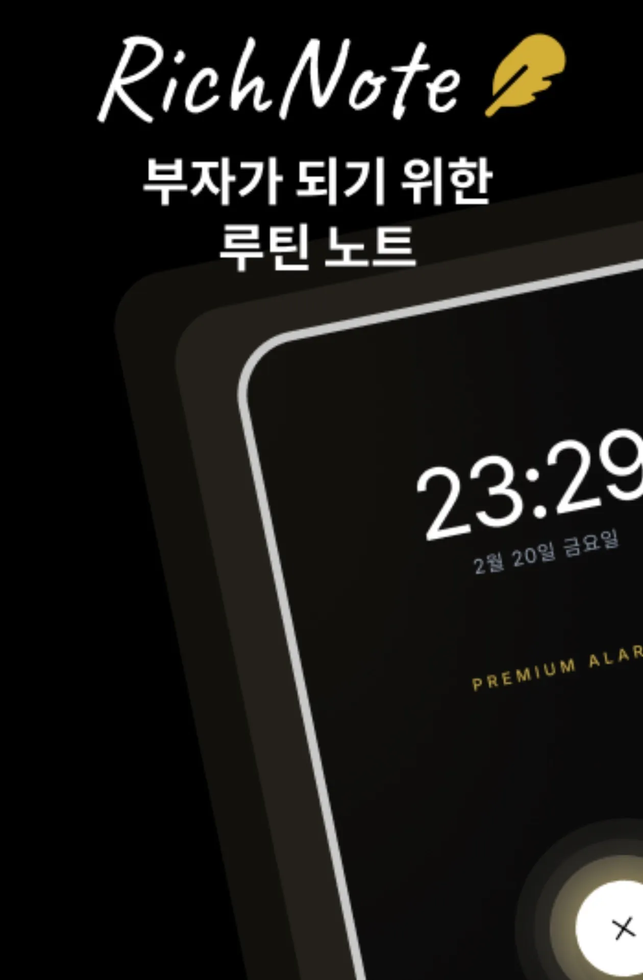 리치노트(RichNote) 앱스토어 소개 화면: 부자가 되는 루틴 노트