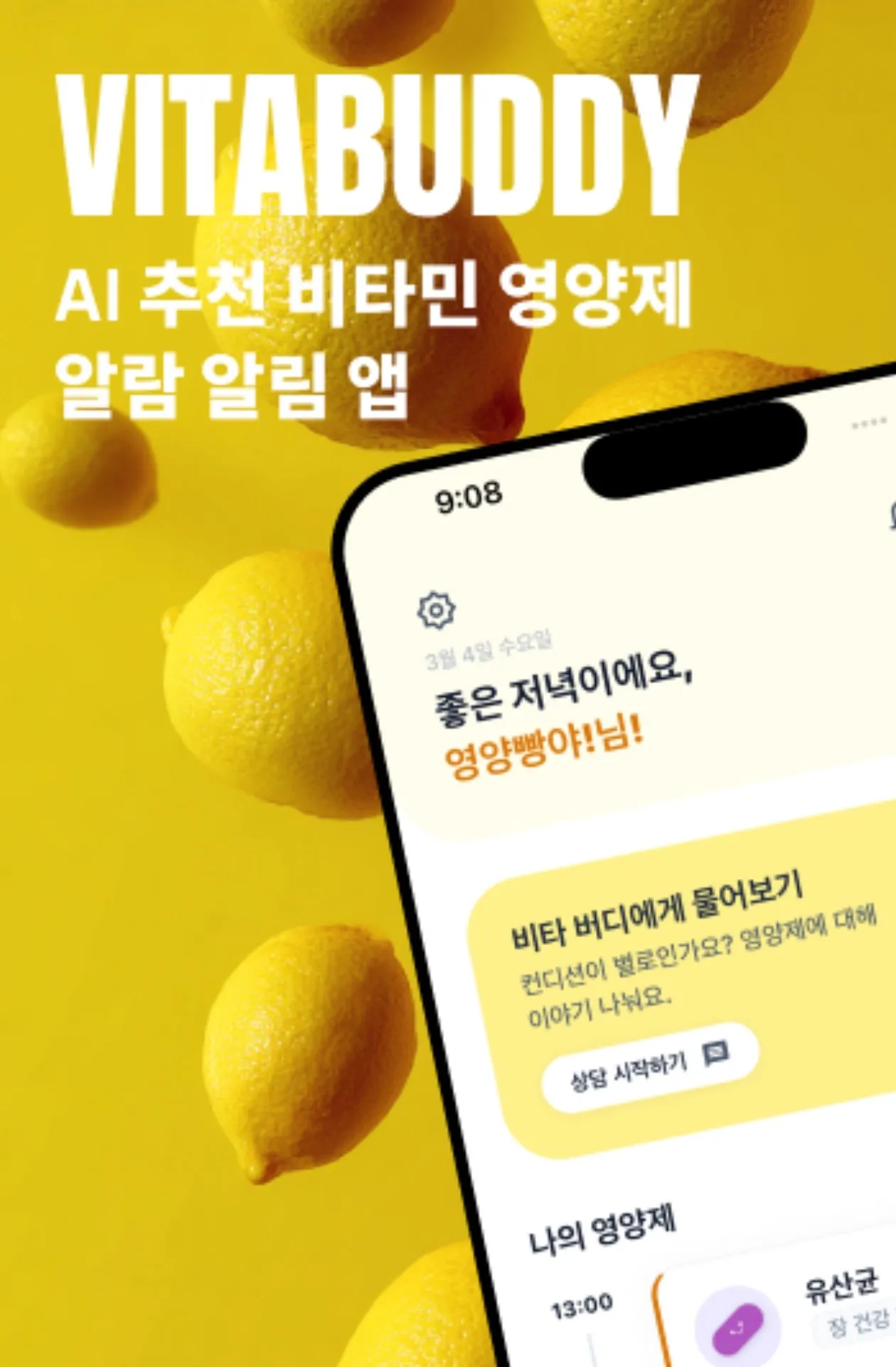 비타버디(VITABUDDY) 앱스토어 소개 화면: AI 추천 비타민 영양제 알람 알림 앱